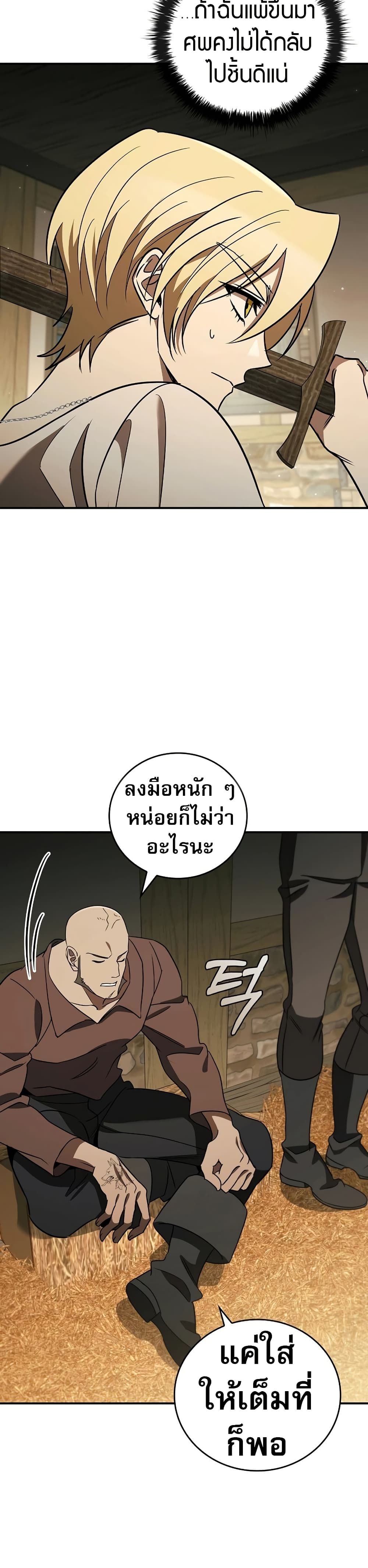 อ่านมังงะ Raising the Princess to Overcome Death ตอนที่ 20/9.jpg