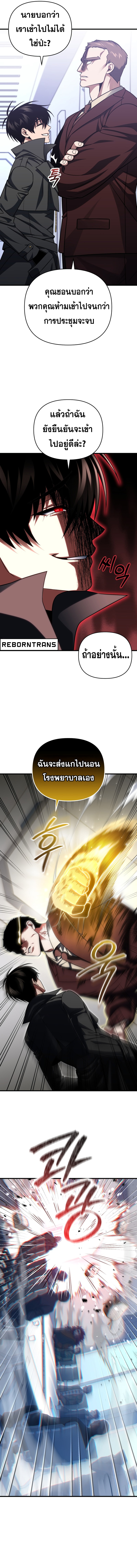 อ่านมังงะ Player Who Returned 10,000 Years Later ตอนที่ 95/9.jpg