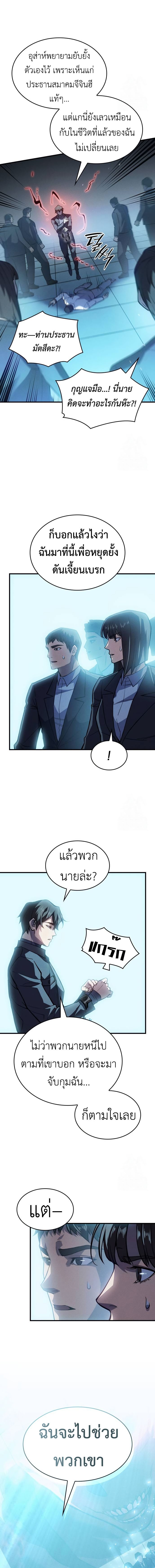 อ่านมังงะ Regressing with the King’s Power ตอนที่ 69/9.jpg