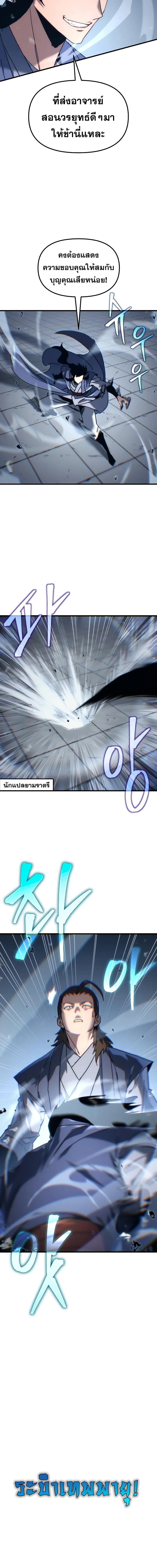 อ่านมังงะ Legend of the Reincarnated Demon God ตอนที่ 8/0_1.jpg