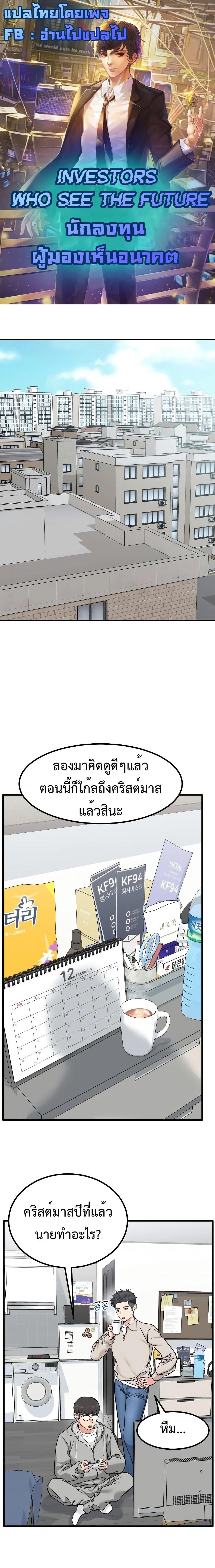 อ่านมังงะ Investors Who See the Future ตอนที่ 13/0.jpg