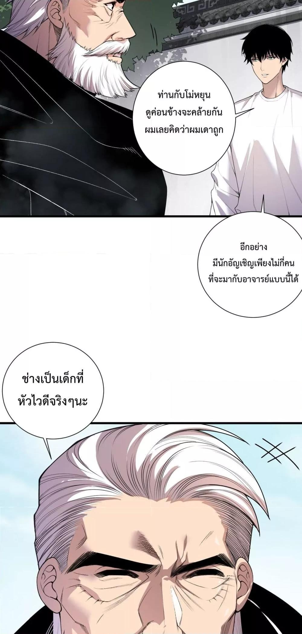 อ่านมังงะ Necromancer King of The Scourge ตอนที่ 141/10.jpg