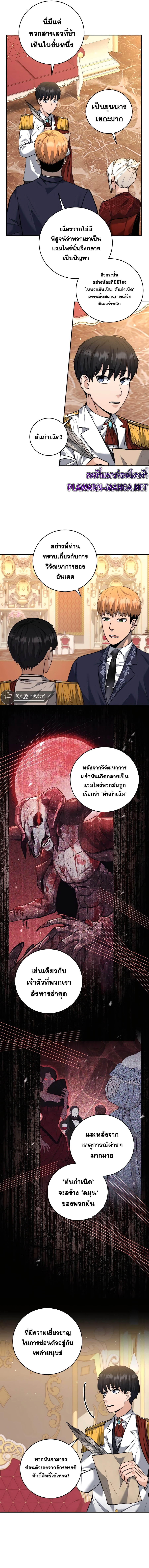 อ่านมังงะ Holy Emperor’s Grandson is a Necromancer ตอนที่ 25/10.jpg