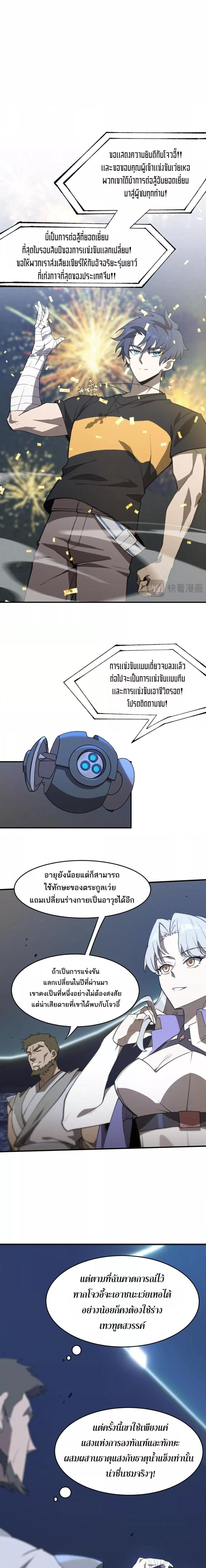 อ่านมังงะ SSS Grade Saint Knight ตอนที่ 51/10.jpg