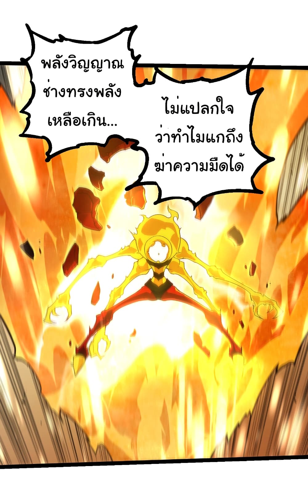 อ่านมังงะ Evolution from the Big Tree ตอนที่ 277/10.jpg