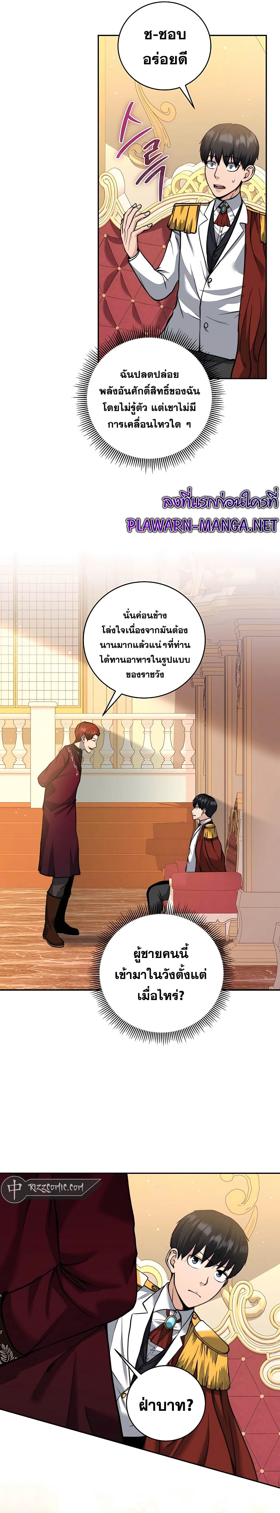 อ่านมังงะ Holy Emperor’s Grandson is a Necromancer ตอนที่ 24/10.jpg