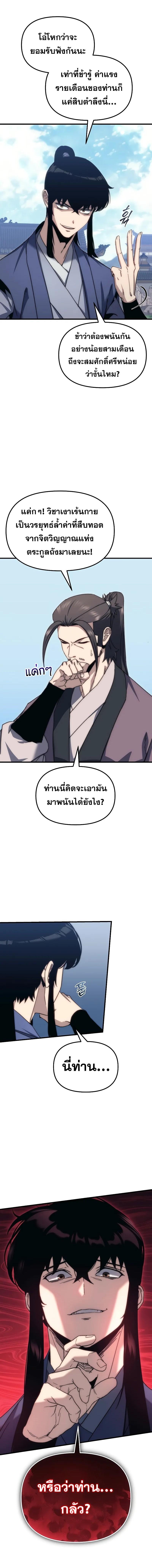 อ่านมังงะ Legend of the Reincarnated Demon God ตอนที่ 3/10_0.jpg