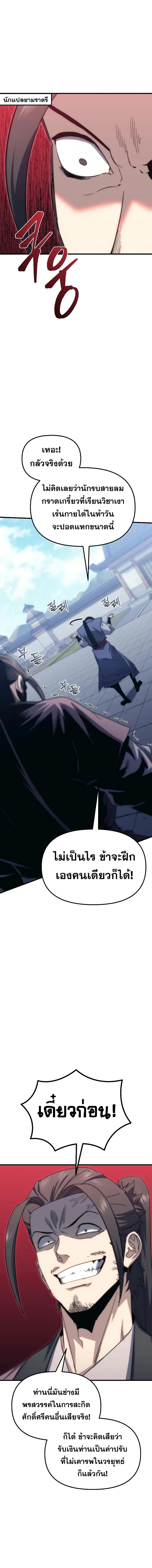 อ่านมังงะ Legend of the Reincarnated Demon God ตอนที่ 3/10_1.jpg