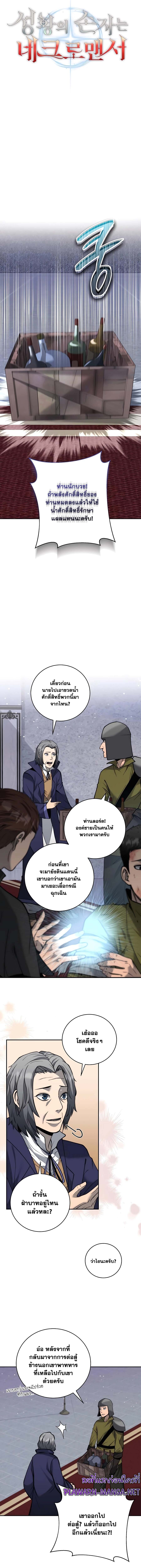 อ่านมังงะ Holy Emperor’s Grandson is a Necromancer ตอนที่ 13/10.jpg