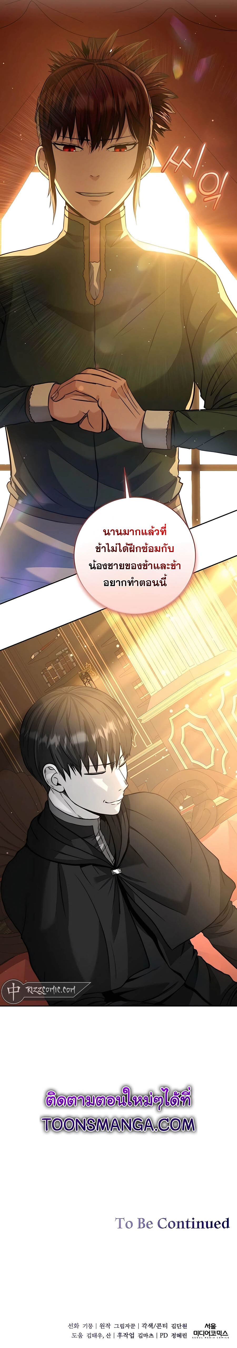 อ่านมังงะ Holy Emperor’s Grandson is a Necromancer ตอนที่ 35/10.jpg