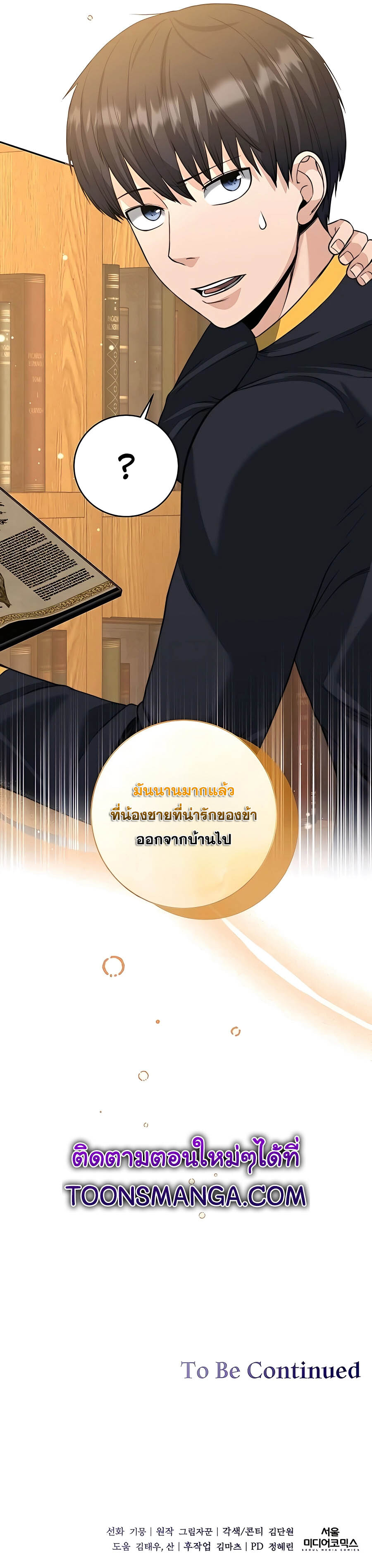 อ่านมังงะ Holy Emperor’s Grandson is a Necromancer ตอนที่ 33/11.jpg