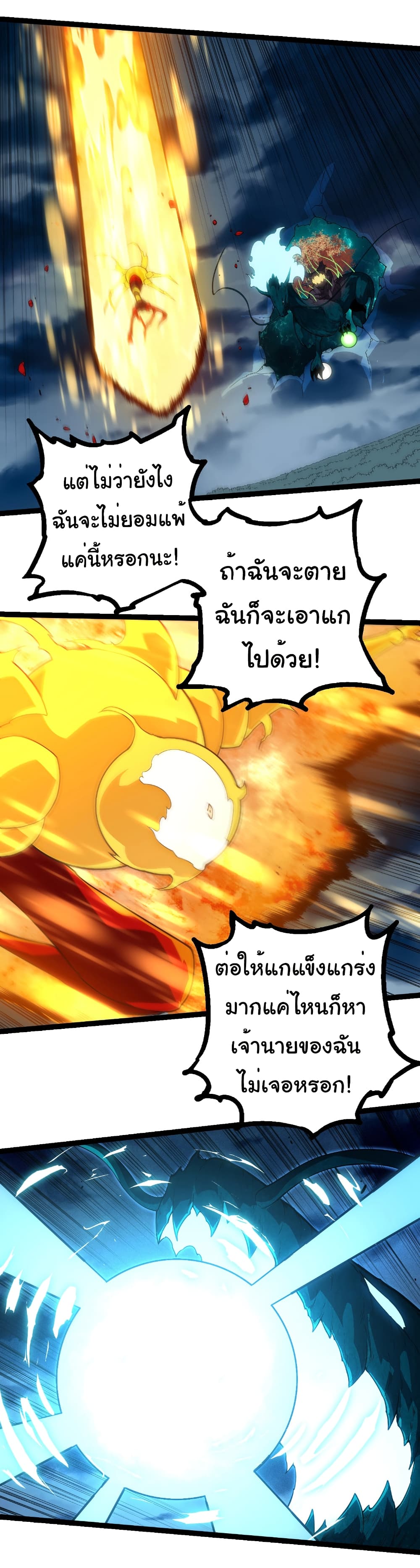 อ่านมังงะ Evolution from the Big Tree ตอนที่ 277/11.jpg