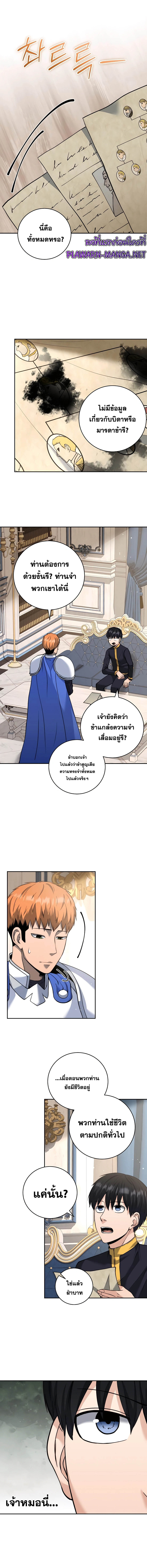 อ่านมังงะ Holy Emperor’s Grandson is a Necromancer ตอนที่ 23/11.jpg