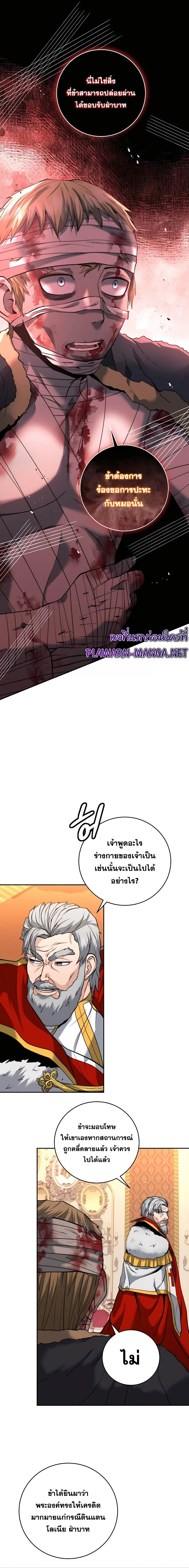 อ่านมังงะ Holy Emperor’s Grandson is a Necromancer ตอนที่ 26/11.jpg