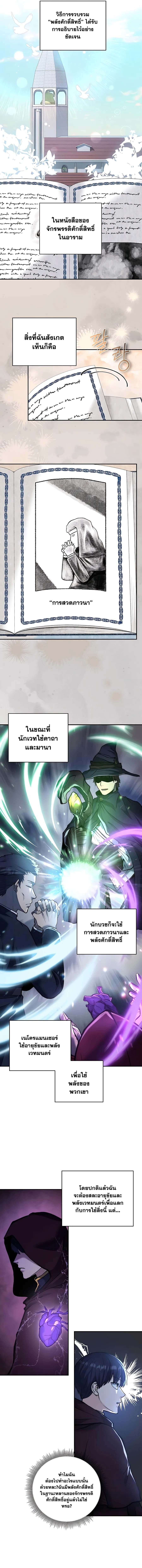 อ่านมังงะ Holy Emperor’s Grandson is a Necromancer ตอนที่ 14/11.jpg