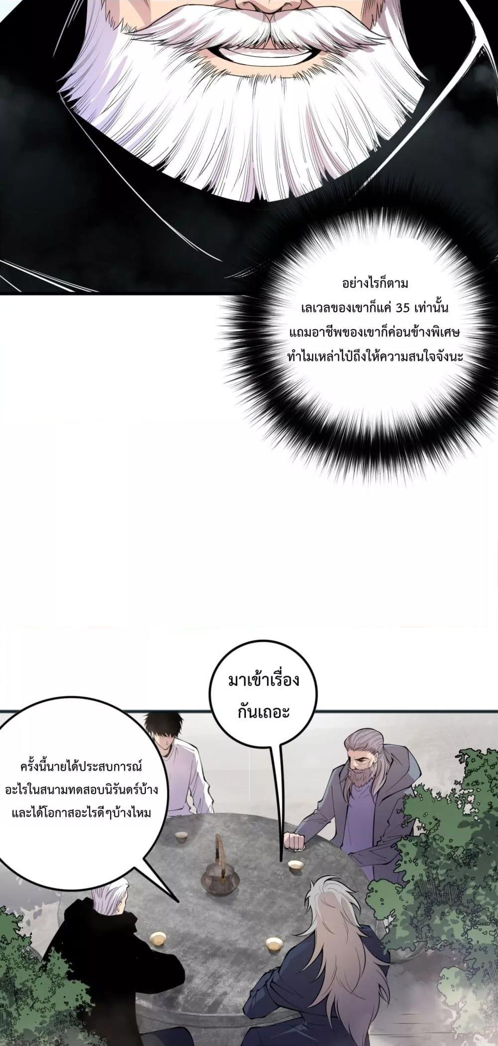 อ่านมังงะ Necromancer King of The Scourge ตอนที่ 141/11.jpg