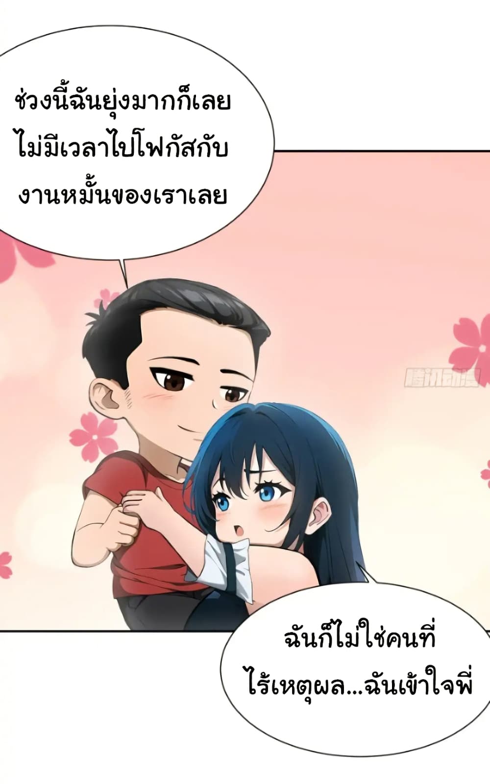 อ่านมังงะ Empress wife and trash husband ตอนที่ 27/11.jpg