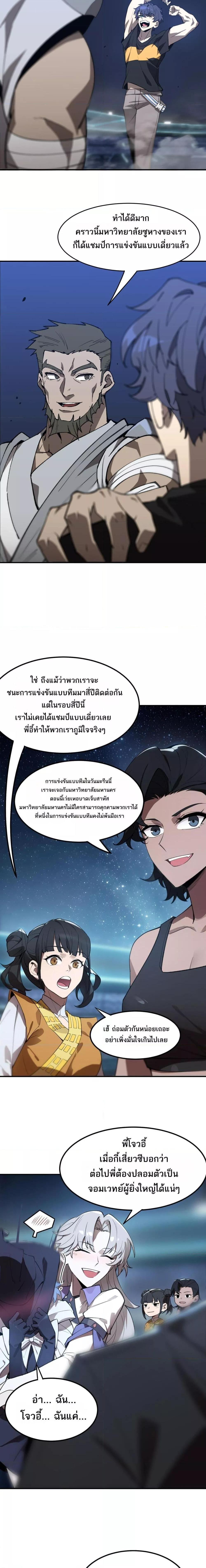 อ่านมังงะ SSS Grade Saint Knight ตอนที่ 51/11.jpg