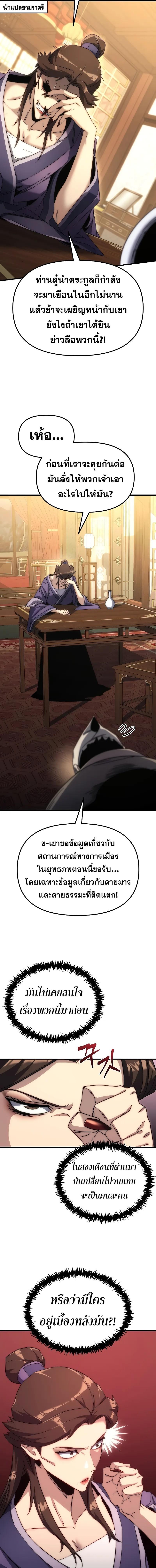 อ่านมังงะ Legend of the Reincarnated Demon God ตอนที่ 2/11_1.jpg