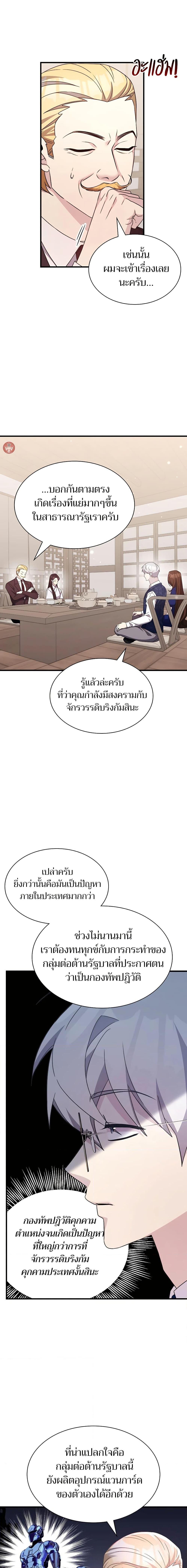 อ่านมังงะ My Lucky Encounter From The Game Turned Into Reality ตอนที่ 49/12.jpg