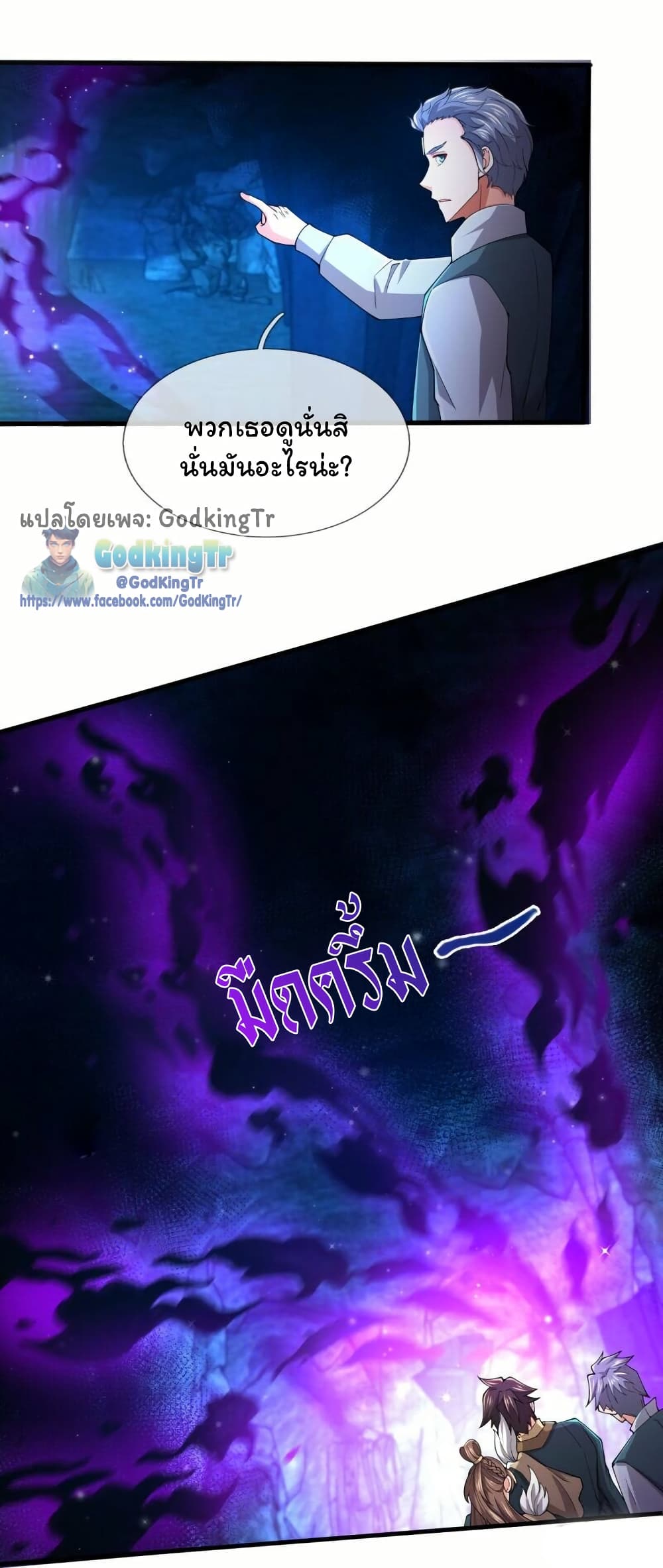 อ่านมังงะ Eternal god King ตอนที่ 275/12.jpg