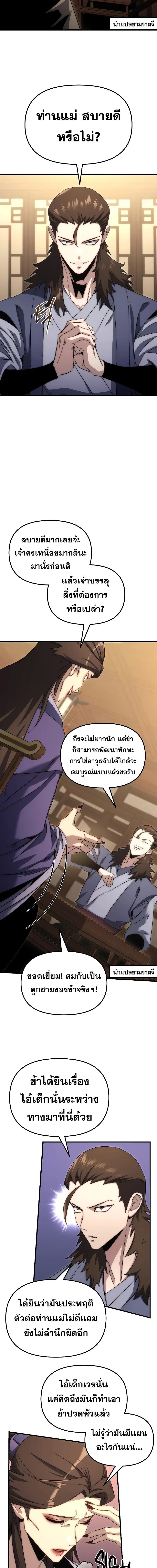 อ่านมังงะ Legend of the Reincarnated Demon God ตอนที่ 2/12_1.jpg