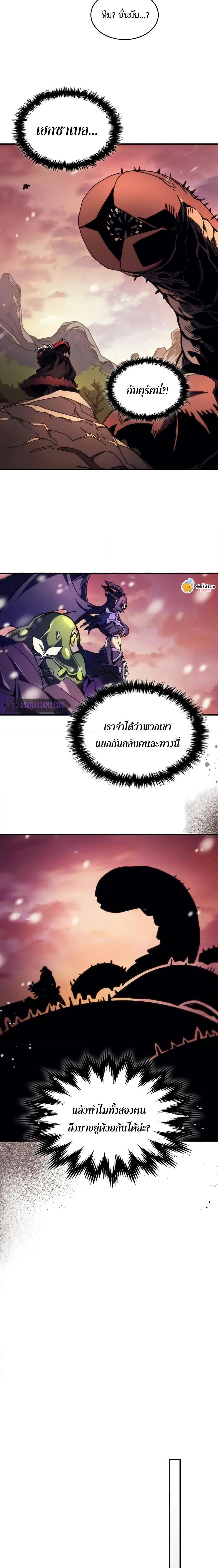 อ่านมังงะ Mr Devourer Please Act Like a Final Boss ตอนที่ 68/12.jpg