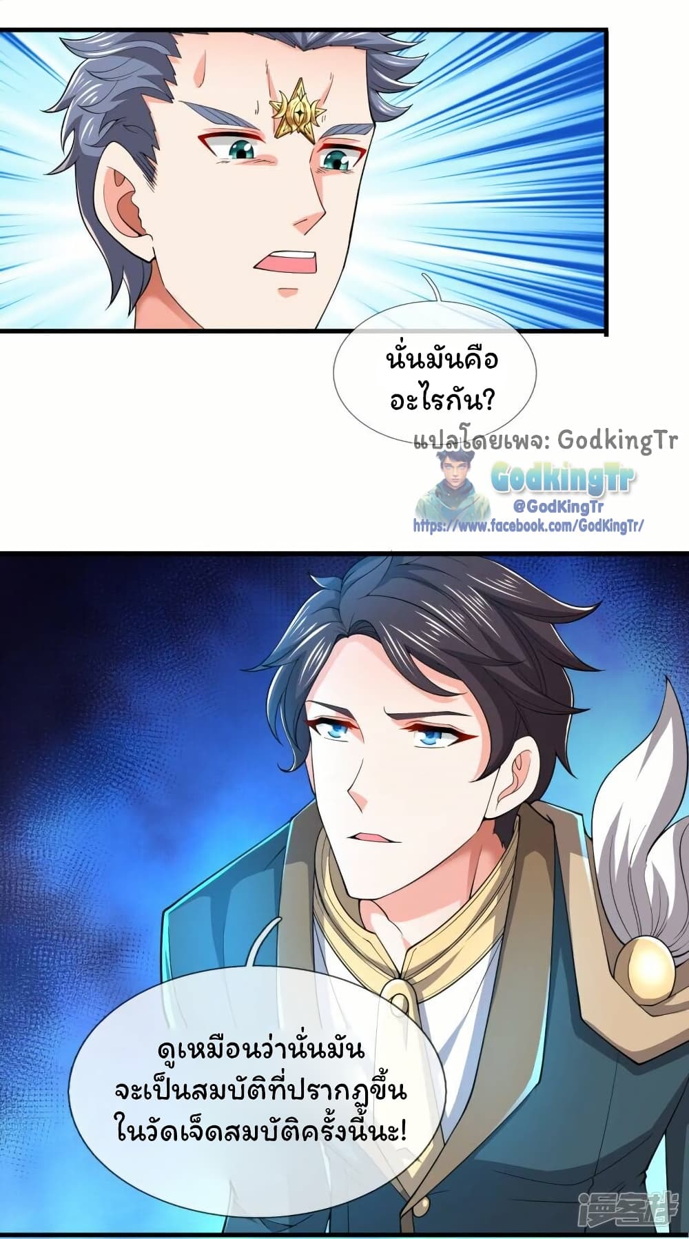 อ่านมังงะ Eternal god King ตอนที่ 275/13.jpg