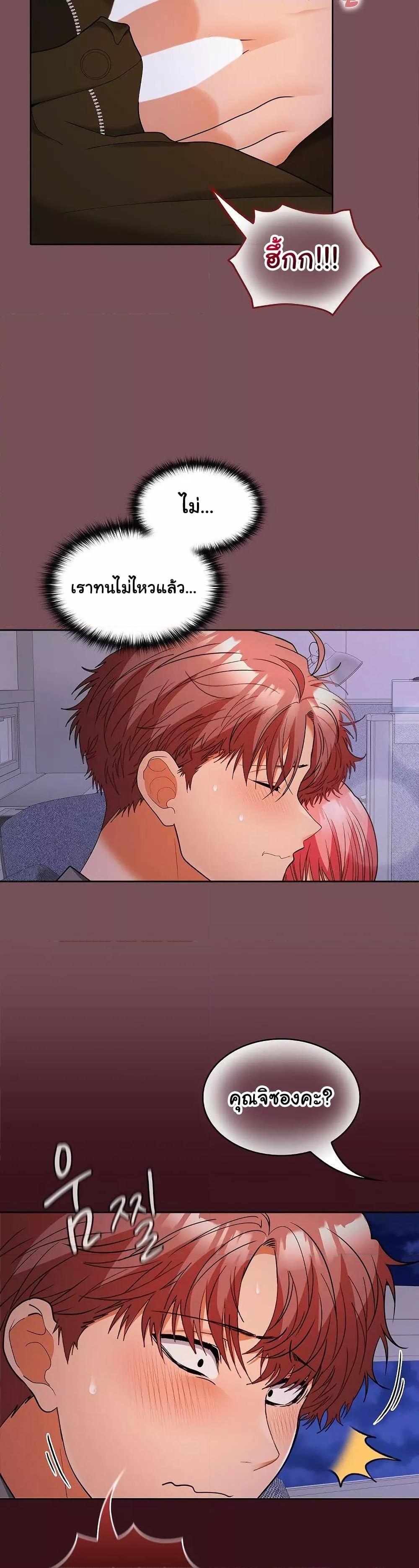 อ่านมังงะ Not at Work ตอนที่ 37/13.jpg