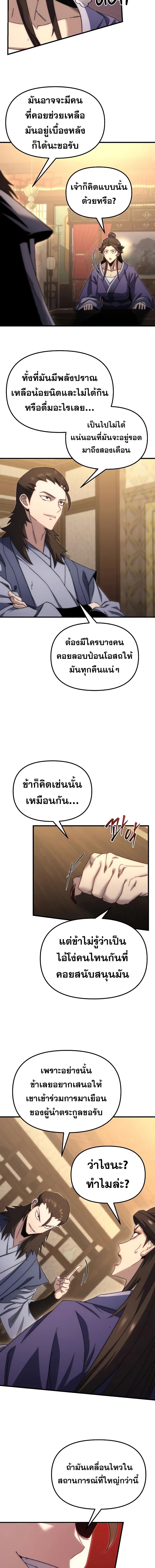 อ่านมังงะ Legend of the Reincarnated Demon God ตอนที่ 2/13_0.jpg