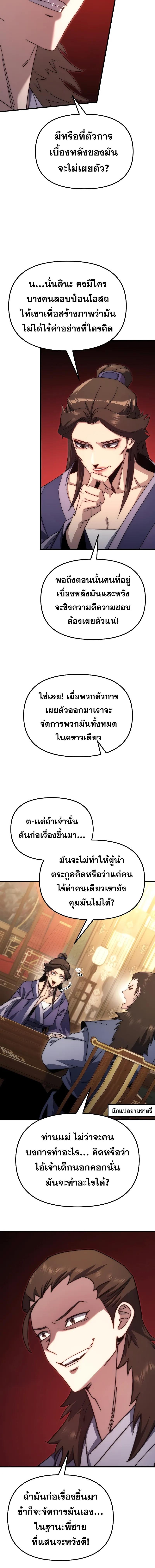 อ่านมังงะ Legend of the Reincarnated Demon God ตอนที่ 2/13_1.jpg