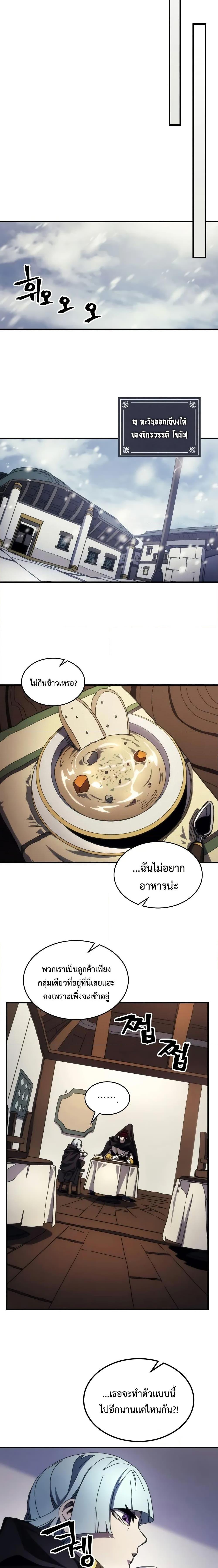 อ่านมังงะ Mr Devourer Please Act Like a Final Boss ตอนที่ 68/13.jpg