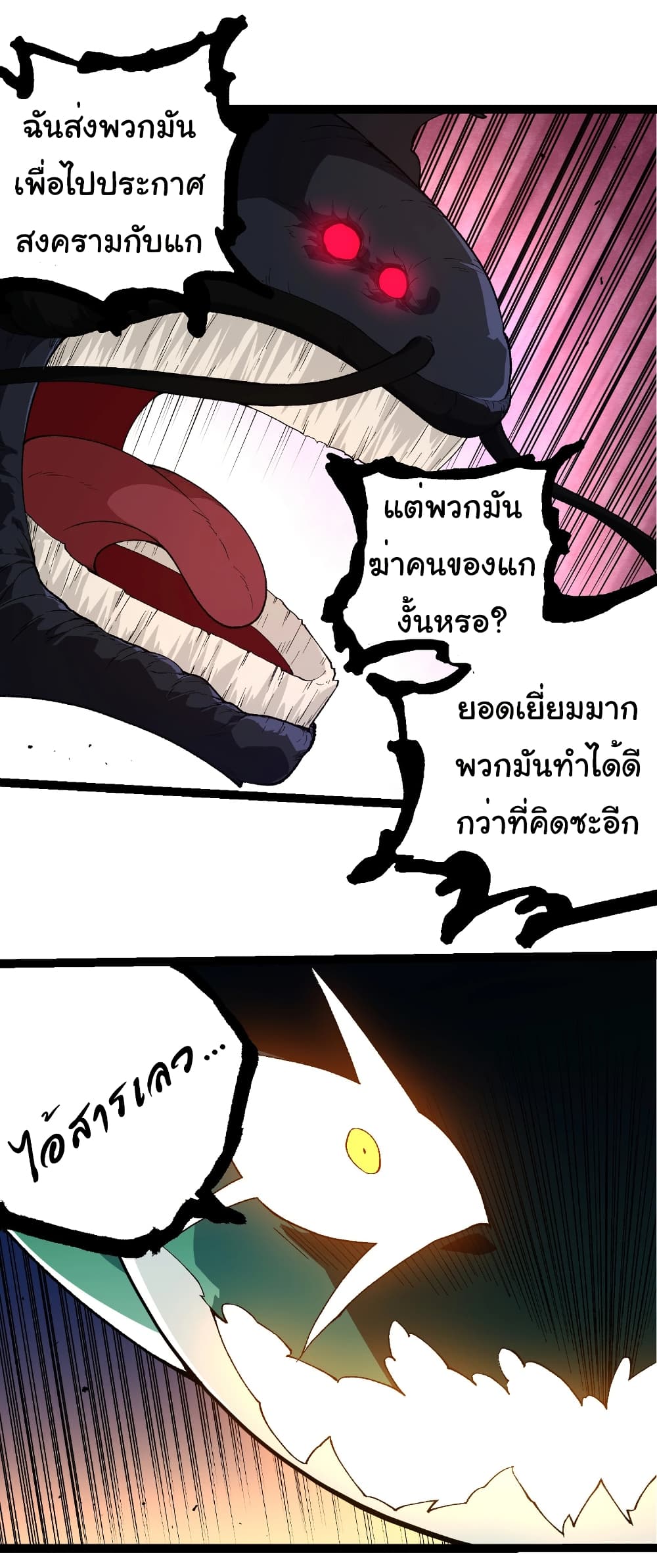 อ่านมังงะ Evolution from the Big Tree ตอนที่ 278/13.jpg