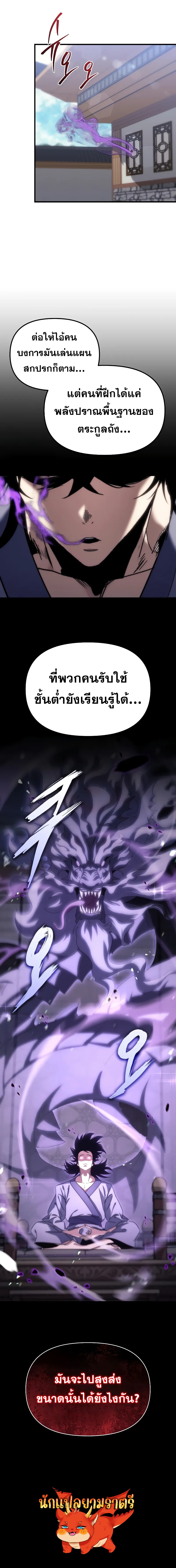 อ่านมังงะ Legend of the Reincarnated Demon God ตอนที่ 2/14.jpg