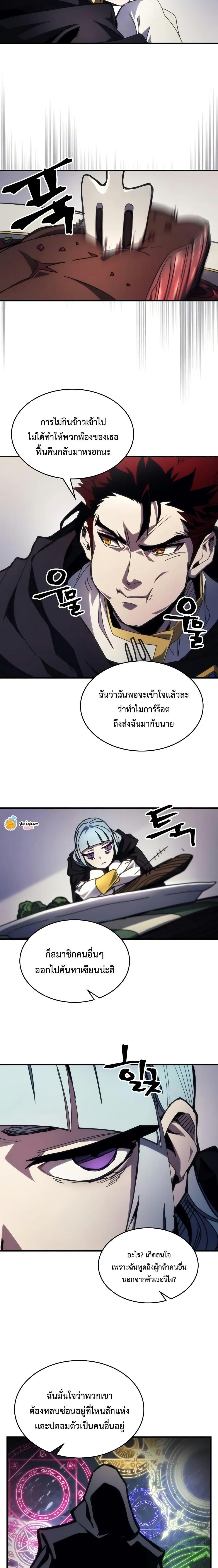 อ่านมังงะ Mr Devourer Please Act Like a Final Boss ตอนที่ 68/14.jpg