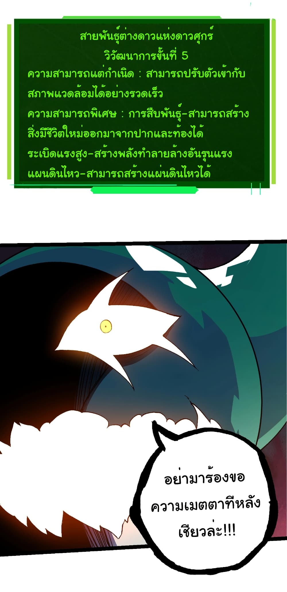 อ่านมังงะ Evolution from the Big Tree ตอนที่ 278/15.jpg