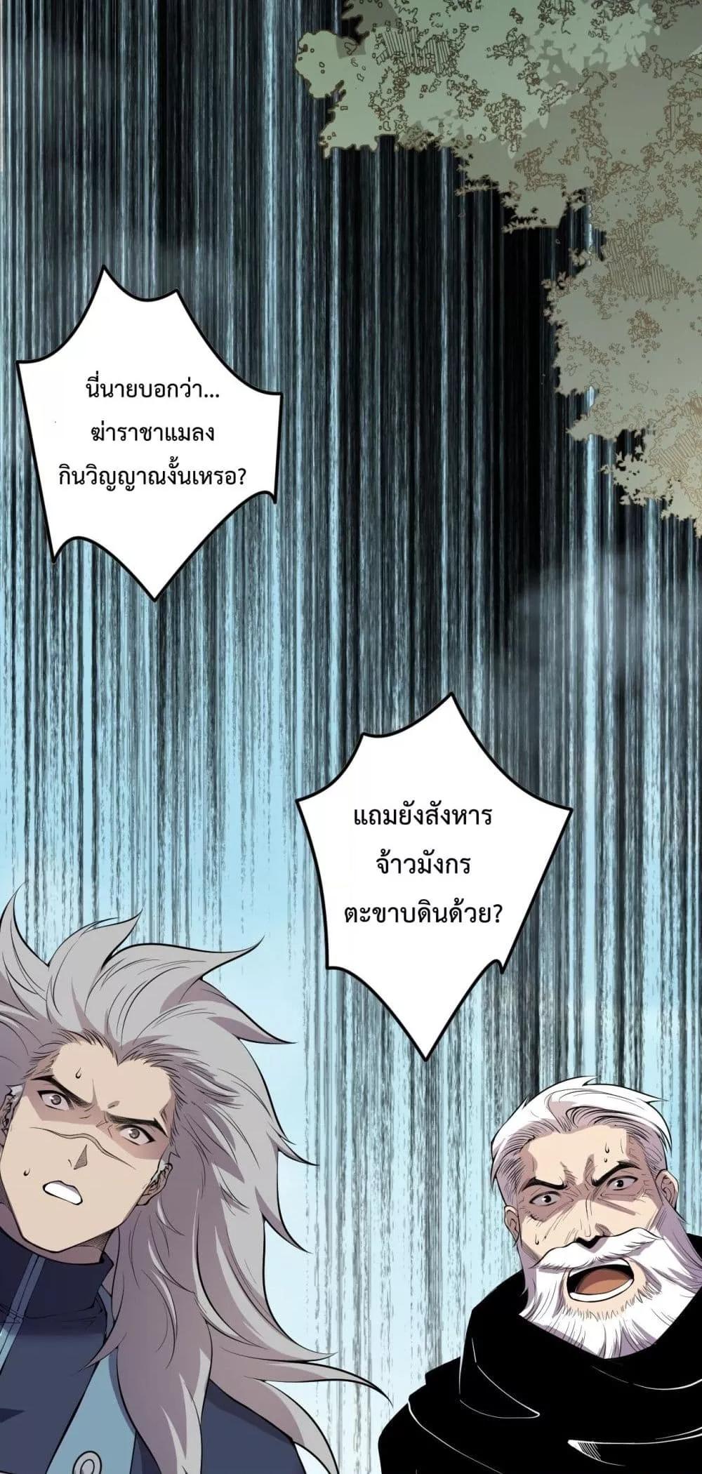 อ่านมังงะ Necromancer King of The Scourge ตอนที่ 141/15.jpg