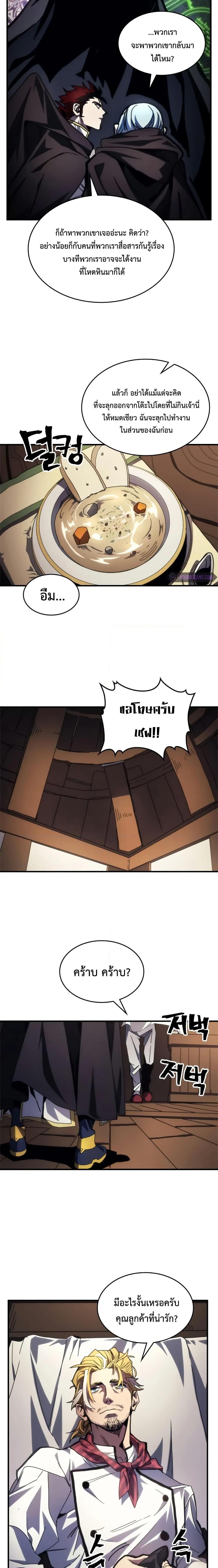 อ่านมังงะ Mr Devourer Please Act Like a Final Boss ตอนที่ 68/15.jpg