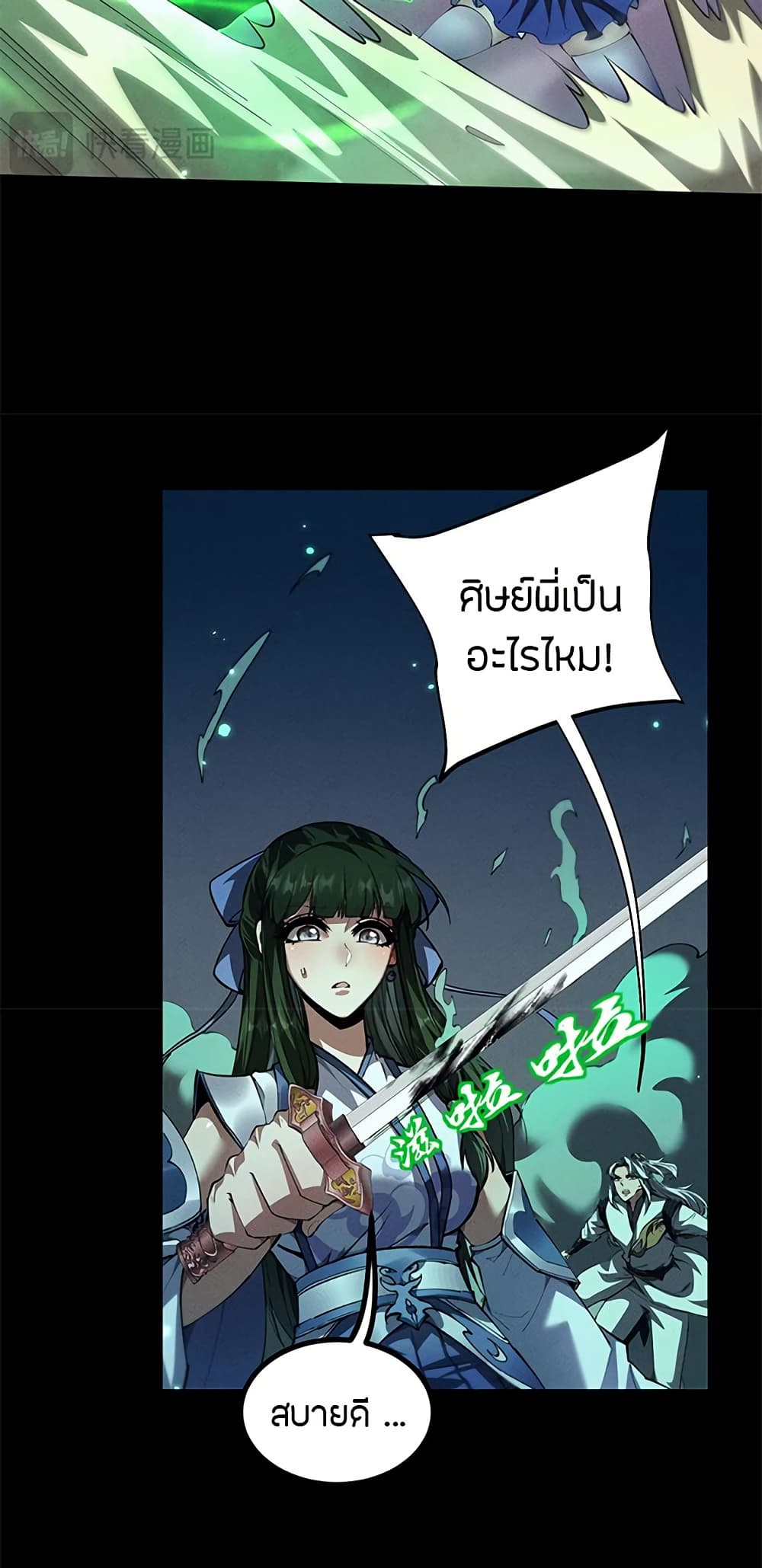 อ่านมังงะ Full-Time Swordsman ตอนที่ 13/15.jpg