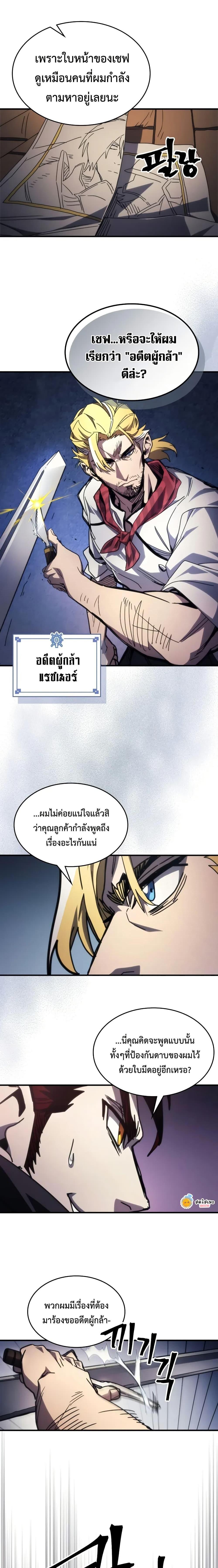 อ่านมังงะ Mr Devourer Please Act Like a Final Boss ตอนที่ 68/17.jpg