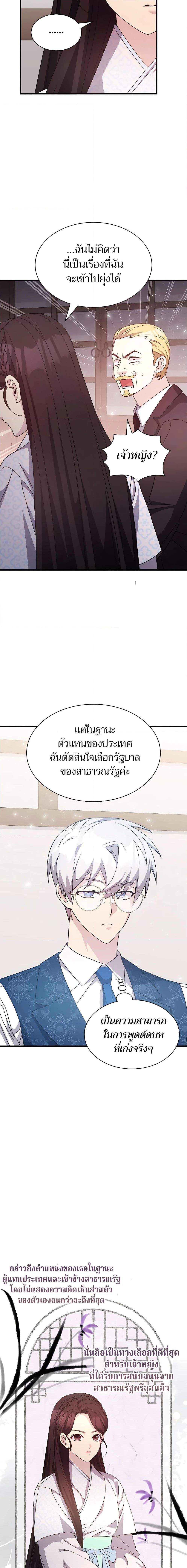 อ่านมังงะ My Lucky Encounter From The Game Turned Into Reality ตอนที่ 49/17.jpg