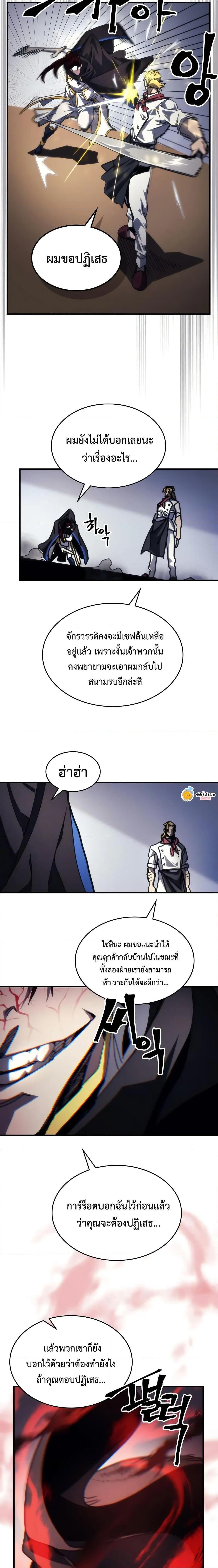 อ่านมังงะ Mr Devourer Please Act Like a Final Boss ตอนที่ 68/18.jpg