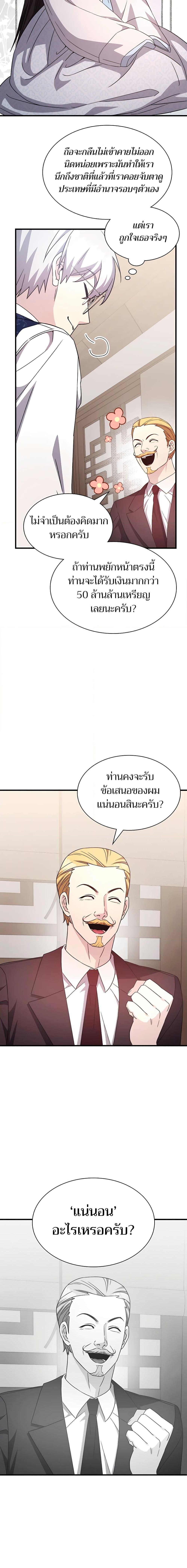 อ่านมังงะ My Lucky Encounter From The Game Turned Into Reality ตอนที่ 49/18.jpg