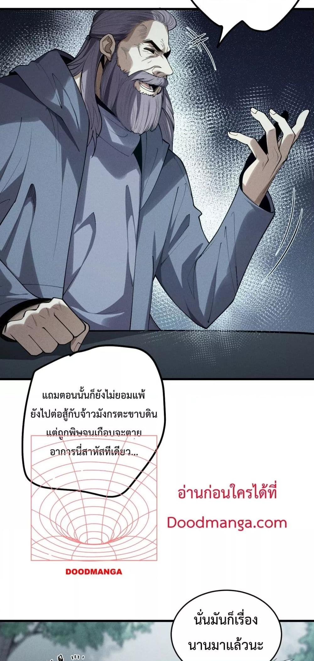 อ่านมังงะ Necromancer King of The Scourge ตอนที่ 141/19.jpg