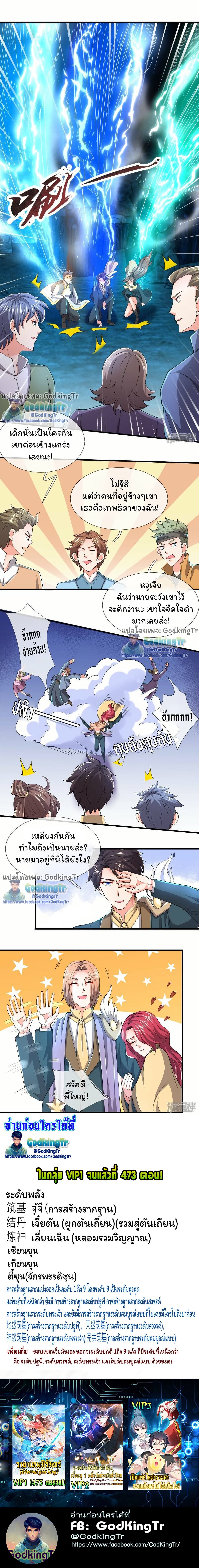 อ่านมังงะ Eternal god King ตอนที่ 275/19.jpg