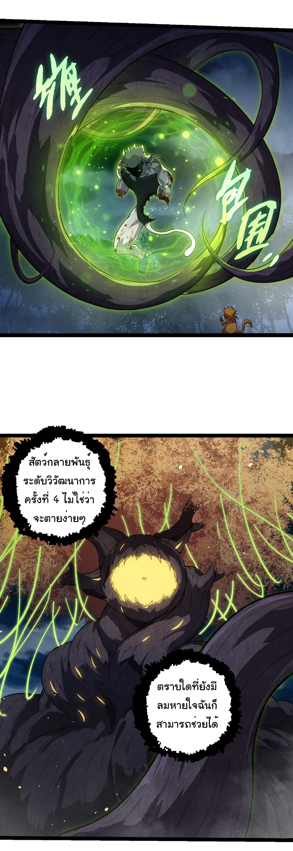 อ่านมังงะ Evolution from the Big Tree ตอนที่ 277/19.jpg