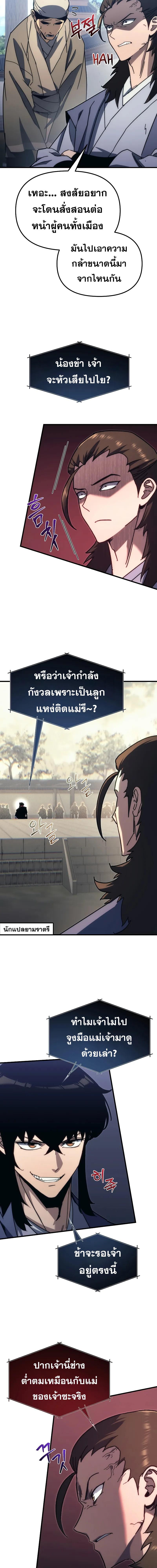 อ่านมังงะ Legend of the Reincarnated Demon God ตอนที่ 7/1_0.jpg