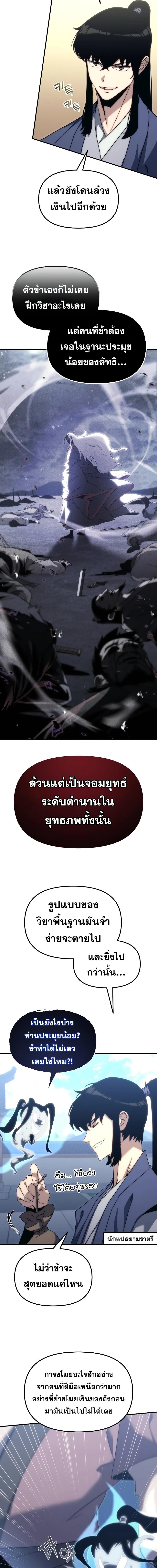 อ่านมังงะ Legend of the Reincarnated Demon God ตอนที่ 4/1_0.jpg