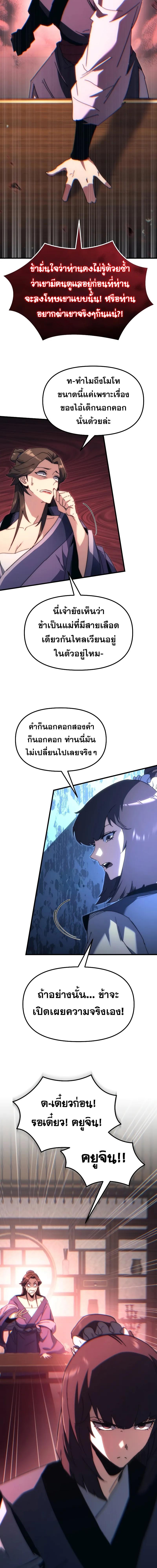 อ่านมังงะ Legend of the Reincarnated Demon God ตอนที่ 5/1_1.jpg