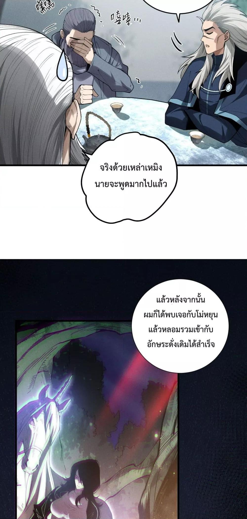 อ่านมังงะ Necromancer King of The Scourge ตอนที่ 141/20.jpg